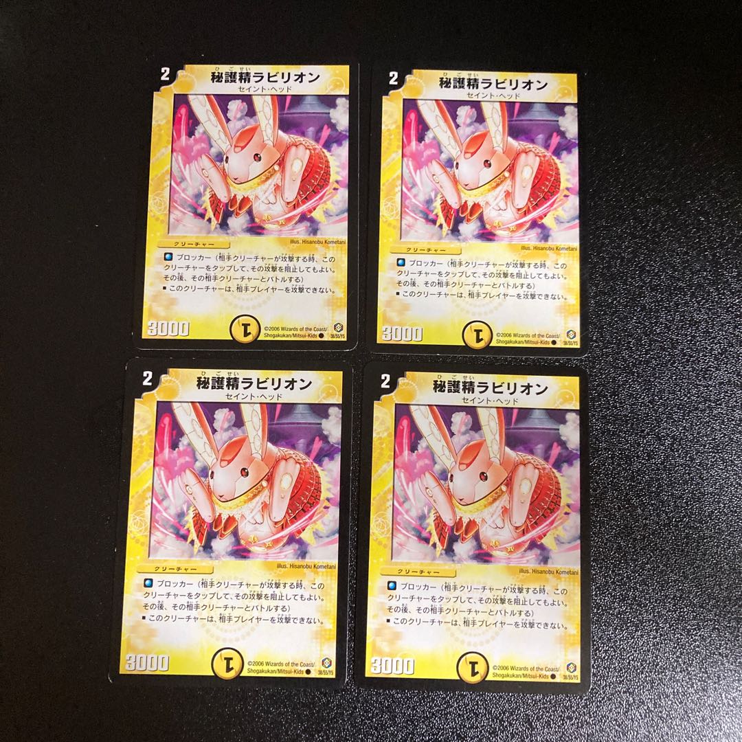 DM Secret Protection Spirit Lavillion (38/55/Y5) Common, set of 4, 1