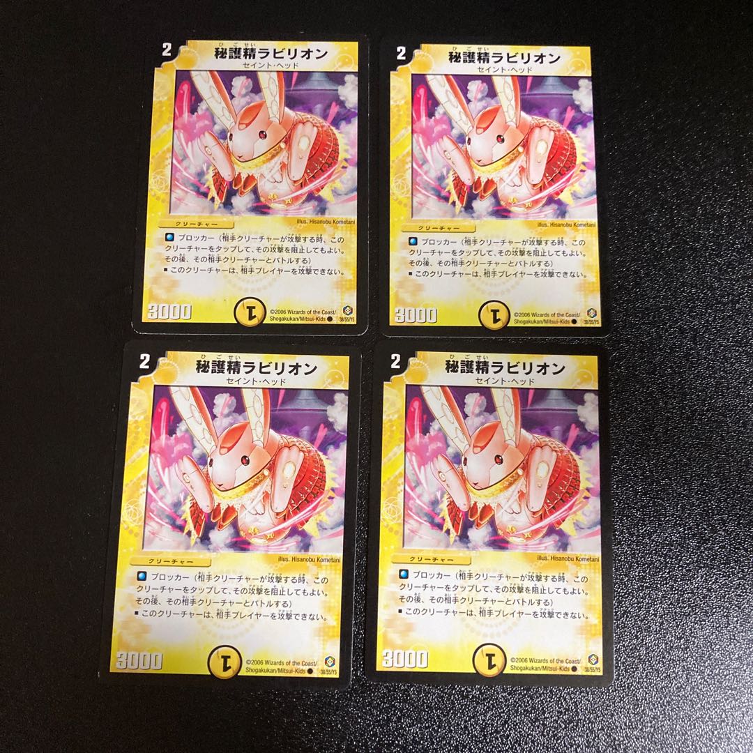 DM Secret Protection Spirit Lavillion (38/55/Y5) Common, set of 4, 2