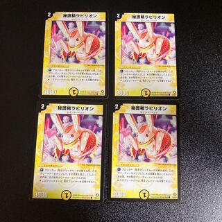 DM Secret Protection Spirit Lavillion (38/55/Y5) Common, set of 4, 2