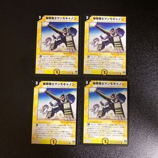 デュエルマスターズ 秘精機士マンモキャノン 秘精機士マンモキャノン」の激安通販 | magi