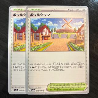 Bowl Town U 070/073 2 sheets 2枚