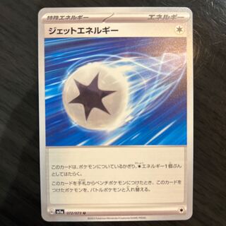 Jet Energy U 072/073