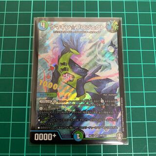 ウマキン　プロジェクト　1枚