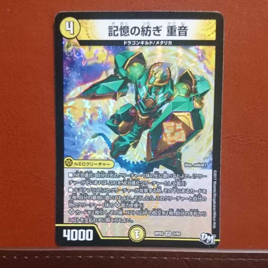 セット割引 記憶の紡ぎ重音