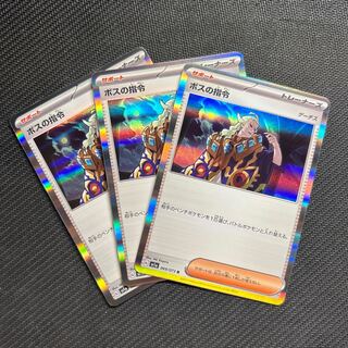 Boss's directive [Ghetsis] R 069/073