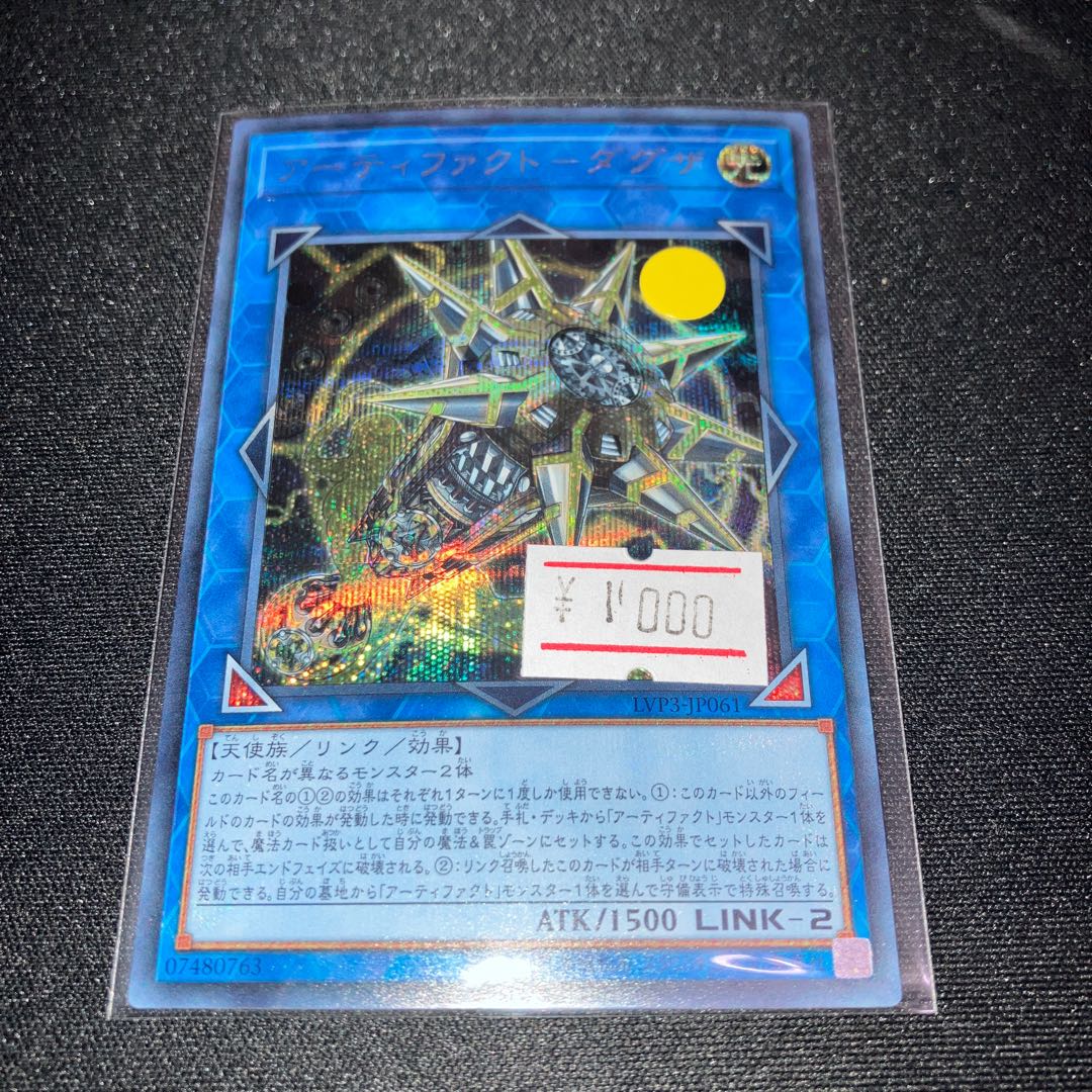 Artifact - Dagza Secret Rare JP061 1 copy Special Price