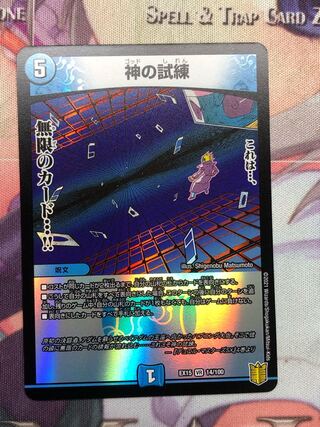 Trial of God VR 14/100