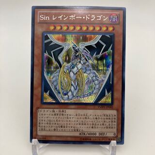 Sin レインボー・ドラゴン シークレットレア JP005