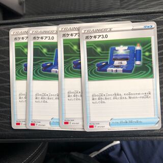 ポケギア3.０４枚セット