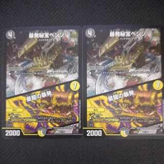 暴発秘宝ベンゾ｜星龍の暴発 R 61/130