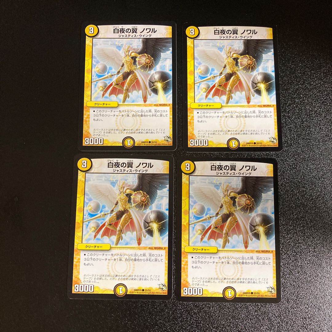 DM White Night's Wings Nowar Common, set of 4, 4