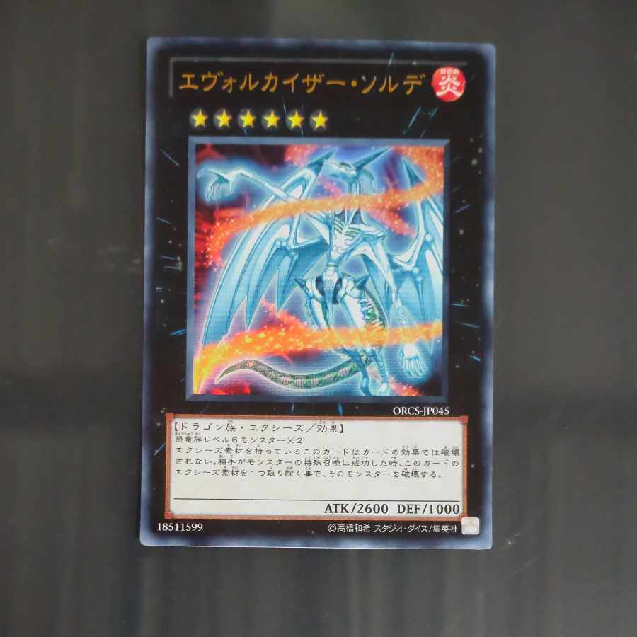 Evolzar Solda Ultra Rare JP045 [Korindo].