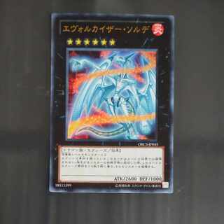 Evolzar Solda Ultra Rare JP045 [Korindo].