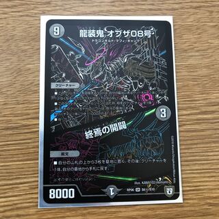 Dragon armored demon of the 08