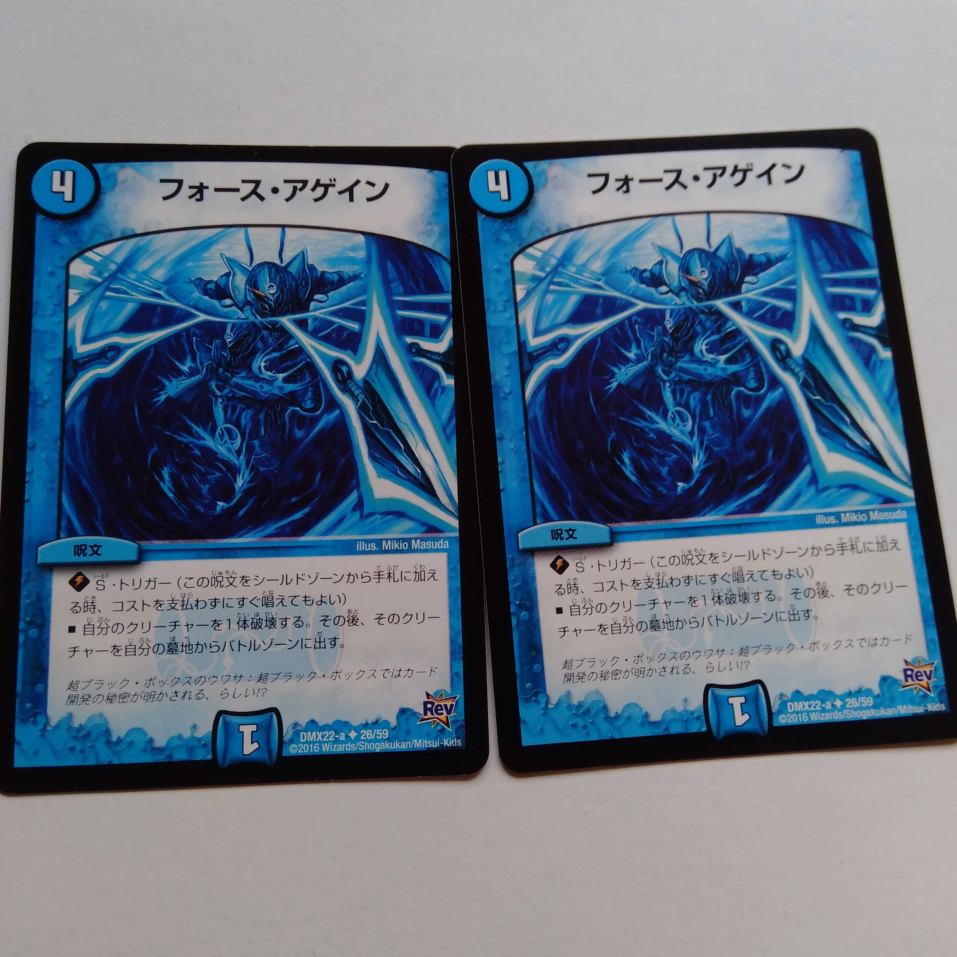 フォースアゲイン　2枚セット