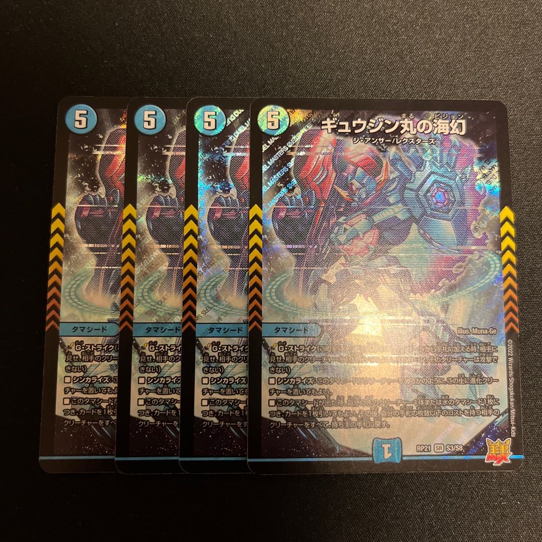 Umi phantom of Gyuzin Maru SR S3/S8 4 pieces