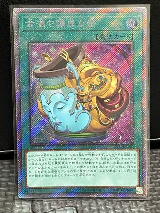 金満で謙虚な壺 EXSE JP067 エクシク　エクストラシークレットレア