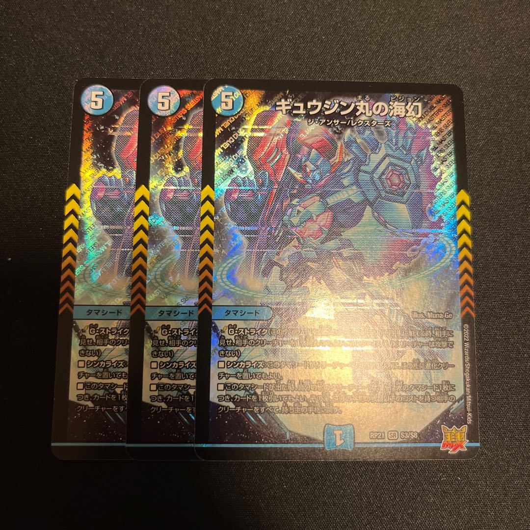 Umi phantom of Gyujinmaru SR S3/S8 3 copies