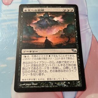 Beseech the Queen Uncommon 57/301