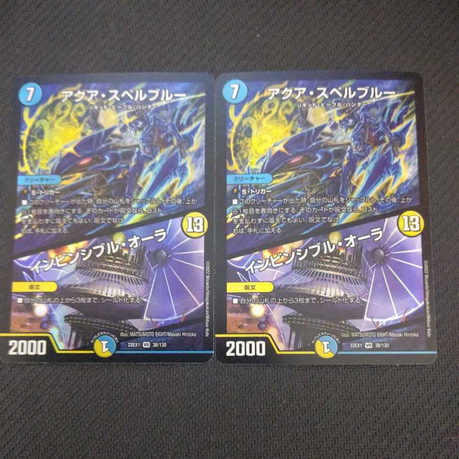 アクア・スペルブルー｜インビンシブル・オーラ VR 38/130