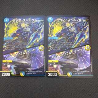 アクア・スペルブルー｜インビンシブル・オーラ VR 38/130