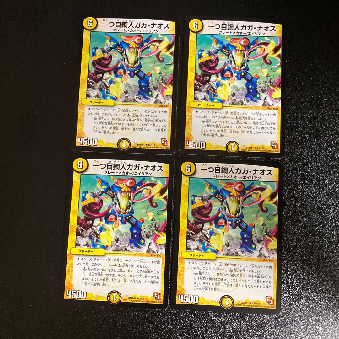 DM One-eyed Metal Person Gaga Naos Rare, set of 4, 1