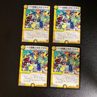 DM One-eyed Metal Person Gaga Naos Rare, set of 4, 1