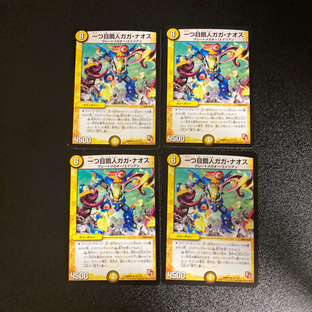 DM One-eyed Metal Person Gaga Naos Rare, set of 4, 2