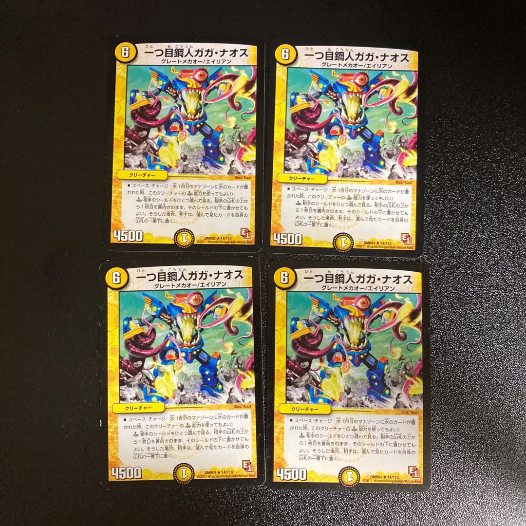 DM One-eyed Metal Person Gaga Naos Rare, set of 4, 3