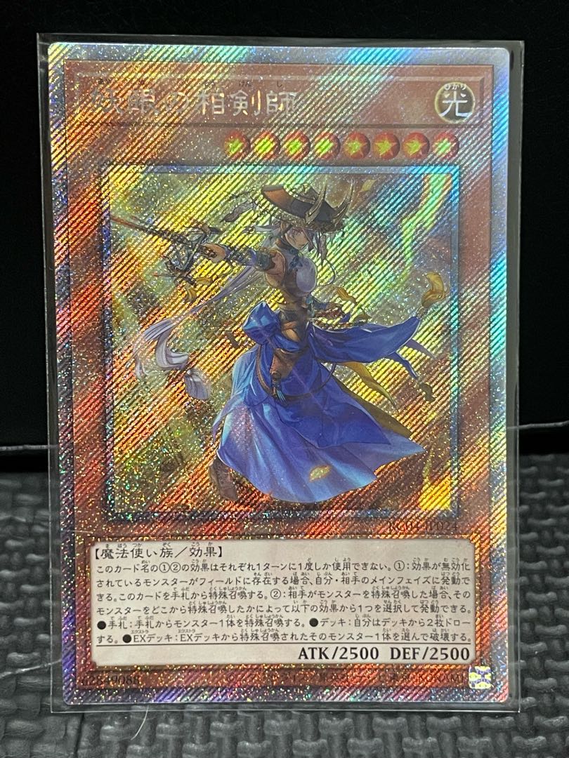 The Iris Swordsoul Secret Rare JP009 Exquisite