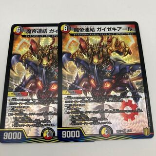 Demon Emperor Consolidated Gaisecheir VR 9/95 2 copies