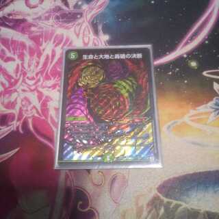 生命と大地と轟破の決断  パーフェクト・ネイチャー