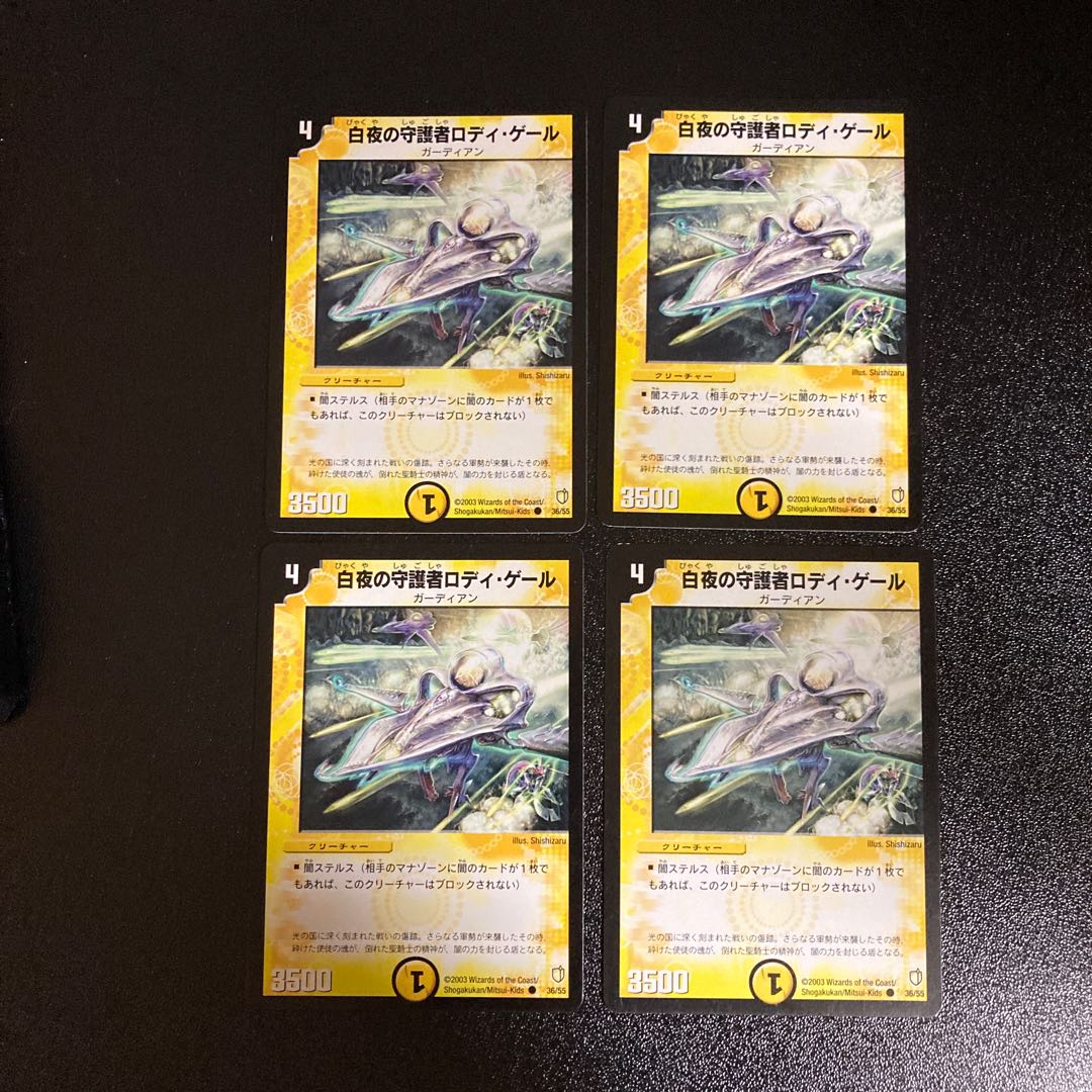 DM Rodi Gale, Night Guardian Common 4-card set 1