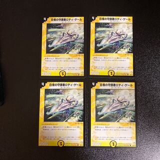 DM Rodi Gale, Night Guardian Common 4-card set 1