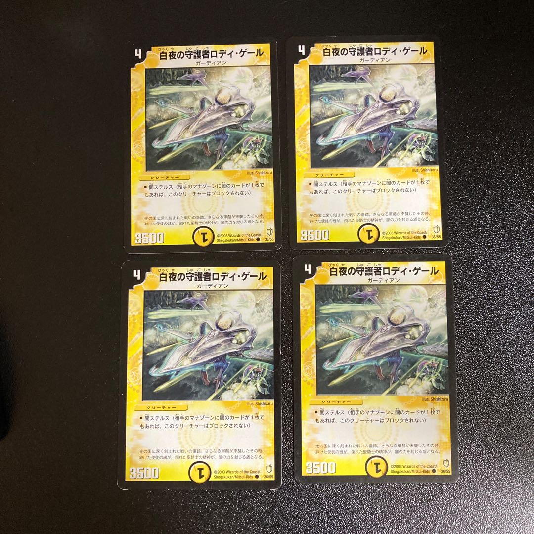 DM Rodi Gale, Night Guardian Common 4-card set 2