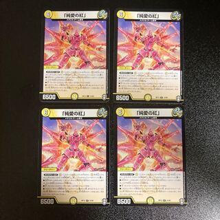 DM "Pure Love Red" Rare, set of 4, 1