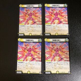 DM "Pure Love Red" Rare, set of 4, 2