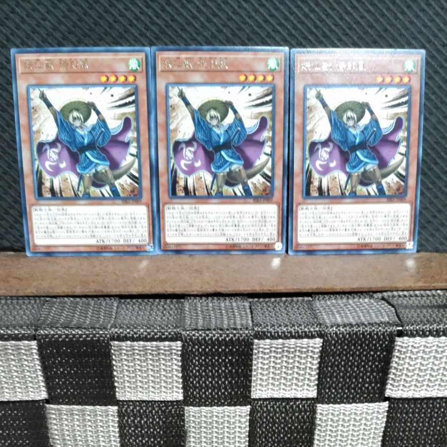 【ぽぽたん】遊戯王 #1947 妖仙獣 侍郎風 3枚 レア