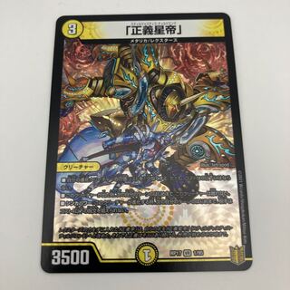 「正義星帝」 VR 1/95