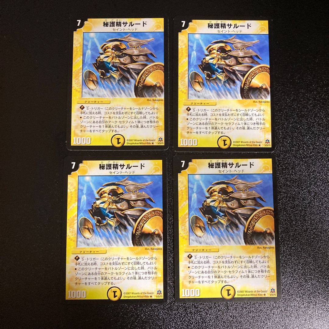 DM 秘護精サルード レア 4枚セット 4枚
