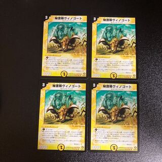 DM Secret Protection Spirit Vinogoat Uncommon, set of 4