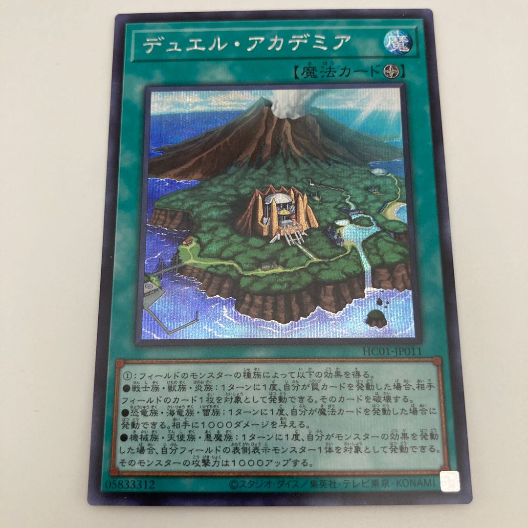 Duel Academia Secret Rare JP011