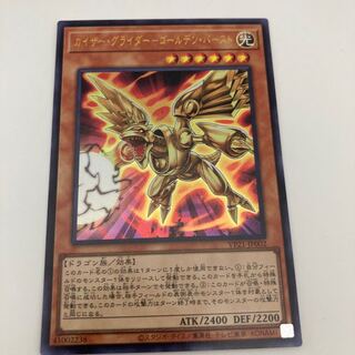 カイザー・グライダー - ゴールデン・バースト　ウルトラレア