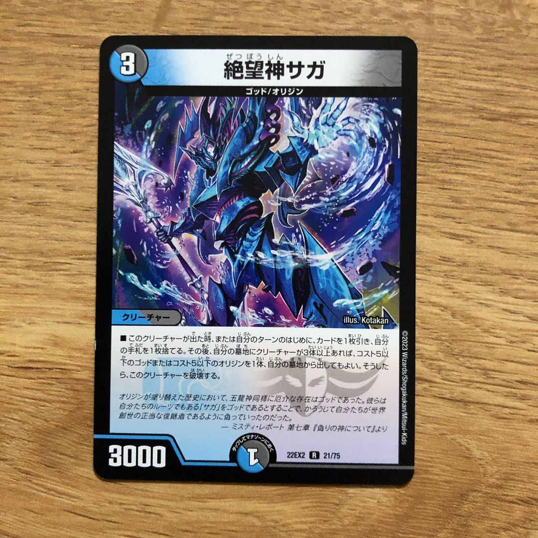 Despair God Saga R 21/75