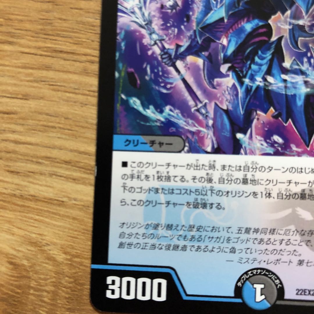 Despair God Saga R 21/75