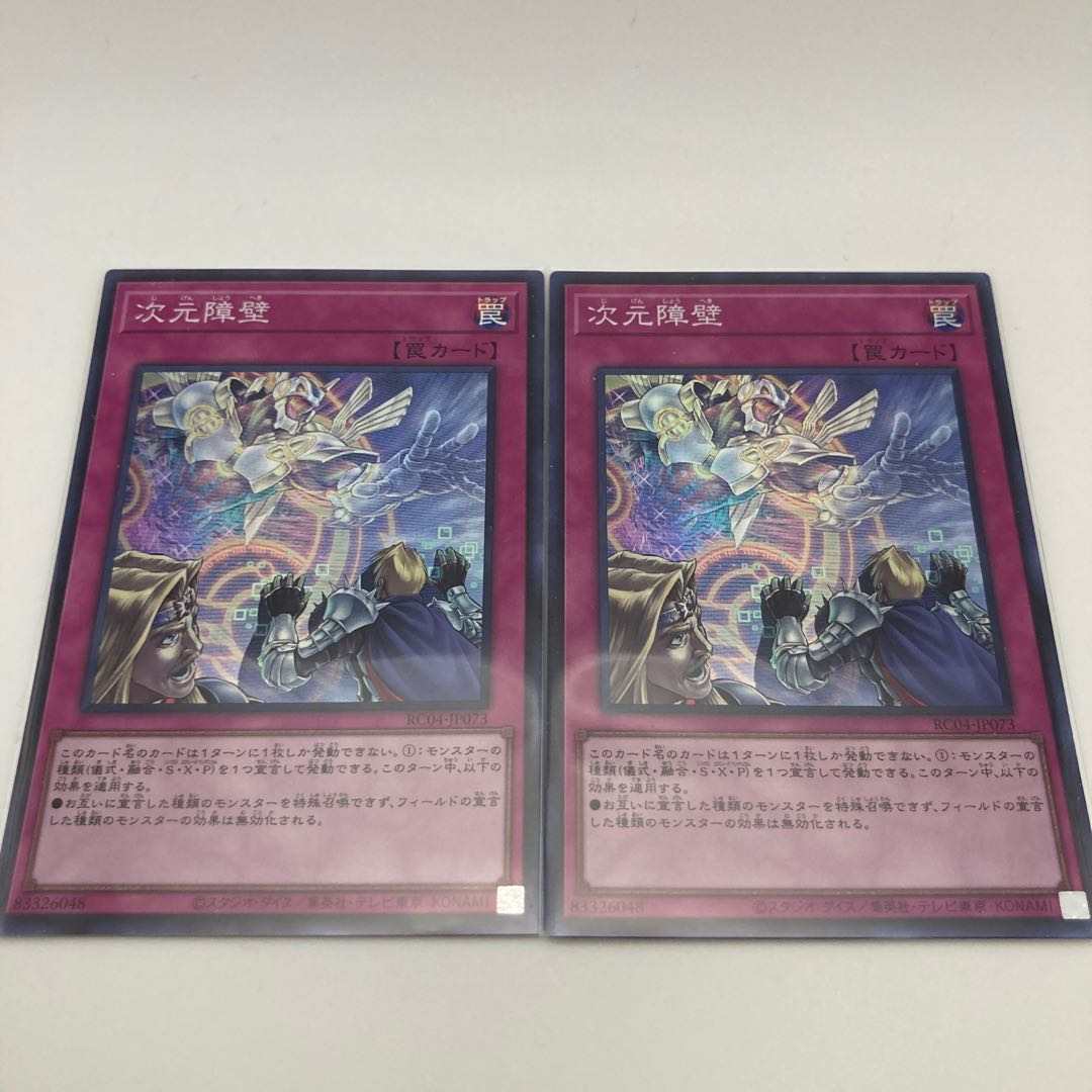 Dimensional Barrier Super Rare JP073 2 copies