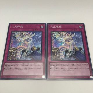 Dimensional Barrier Super Rare JP073 2 copies