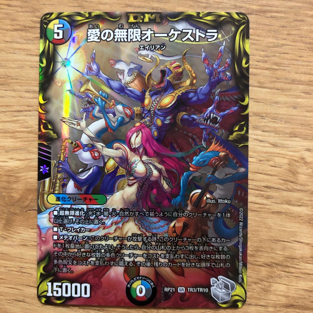 Infinite Orchestra of Love (20th Silver Treasure) SR TR3/TR10