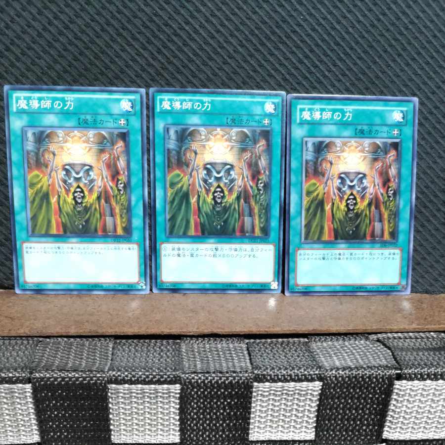 【ぽぽたん】遊戯王 #1950  魔導師の力  ノーマル  3枚