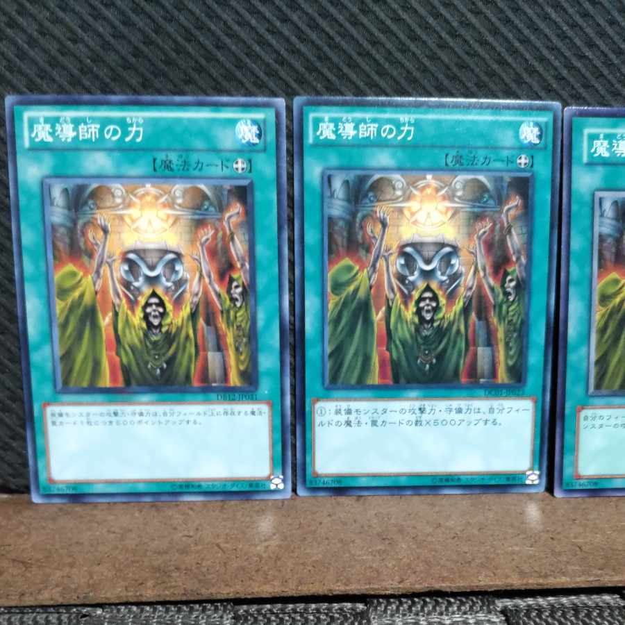 【ぽぽたん】遊戯王 #1950  魔導師の力  ノーマル  3枚